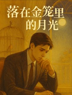 沈知白江予清小说无广告阅读