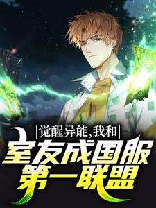 【抖音】女寝求生，无限列车躺赢全文阅读