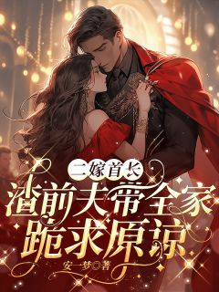 杜向晚薄云霆薄子烨小说无广告阅读