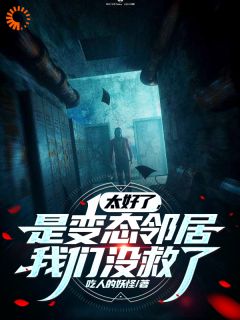 江然秦飞小说误入个性公寓，系统狂喊快跑完整章节