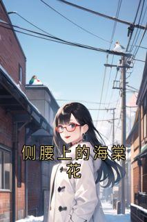 宋文璟许棠小说最后结局  宋文璟许棠完结版免费阅读