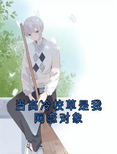 苏晚江让小说最后结局  苏晚江让完结版免费阅读