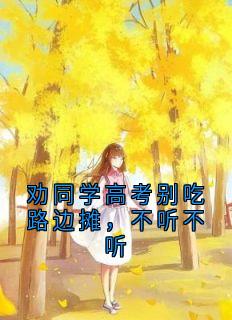柳如烟宋浅浅小说最后结局  柳如烟宋浅浅完结版免费阅读