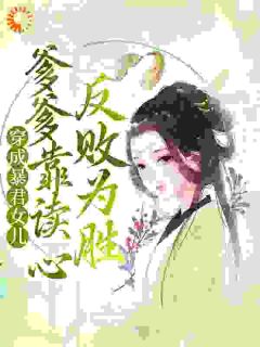 暴君全家读我心声被骂后狂崩剧情梓墨宁熙帝-棠亿亿小说