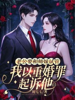 时七七写的小说萧凌舟温辛楠楠萧凌舟全文阅读