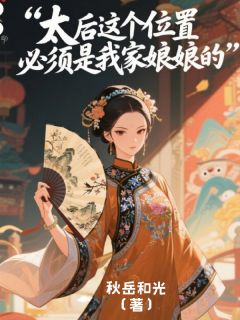 抖音小说【姜妍安陵容】全集免费版在线阅读