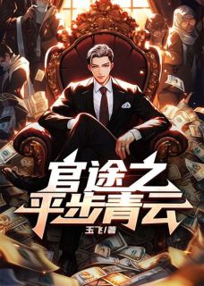 书荒推荐婚姻失败后，我权倾天下(周杨张秀梅)在线试读