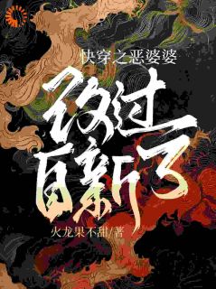 主角苏莫言陆峥小说完整版-快穿之恶婆婆改过自新了免费阅读全文-暗夜阅读网
