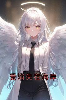 主角江吟霜季裴司的小说作者江吟霜