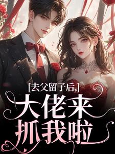 偷怀三胞胎！京圈大佬抓我领证啦免费阅读全文，主角阮晴顾封霆小说完整版最新章节