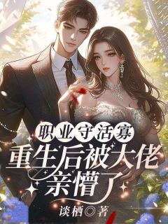 谢枝韫池晟小说(斗堂妹甩渣男夺家产)_谢枝韫池晟小说最新章节