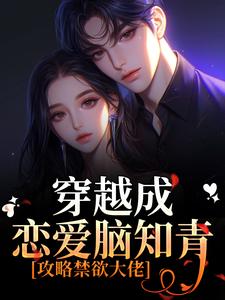 抖音小知青超乖，禁欲军官一眼沦陷txt小说阅读