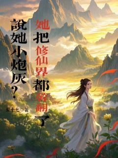 抖音小说许芫沈炎许芫沈炎无弹窗试读