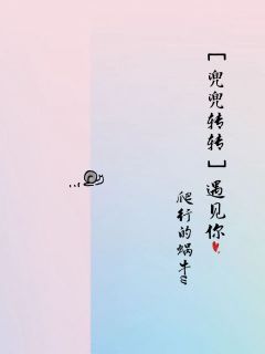 热文【兜兜转转】遇见你小说-主角吴悠肖凯全文在线阅读