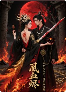 抖音完结凰血烬苏沉璧萧景桓(全文在线阅读)