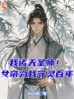徒儿太强？那为师就摆烂了在哪免费看，陈长生叶轻眉小说章节目录阅读