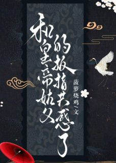 和皇帝姑父的扳指共感了江景行江元全章节在线阅读-暗夜阅读网
