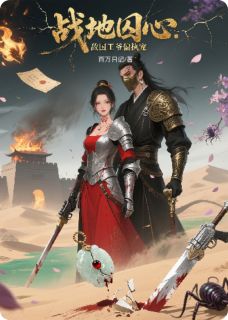 火爆战地囚心：敌国王爷偏执宠小说，主角是魏靖川陈忠在线阅读全文无删减