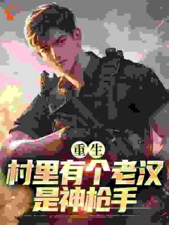 重生80，从狩猎林海雪原开始！小说最新章节 陈乐宋雅琴结局是什么