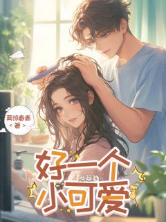 主角江雨兮程也小说完整版最新章节-好一个小可爱免费阅读全文