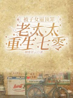 被子女逼顶罪，老太太重生七零最新章节 马秀兰赵兴李淑兰全文阅读-暗夜阅读网