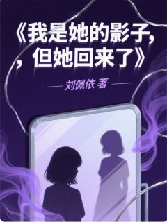 沈念安顾霆琛是哪本小说主角 契约替身：总裁的掌心月光免费全章节阅读-暗夜阅读网