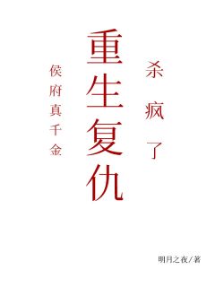 完整版侯府真千金，重生复仇，杀疯了姜沅萧明煊小说免费在线阅读-暗夜阅读网