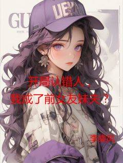 主角周天江雪儿的小说作者李乘风