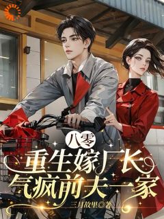 八零：重生嫁厂长，气疯前夫一家小说(完结)-沈晚月吴远航无删减阅读