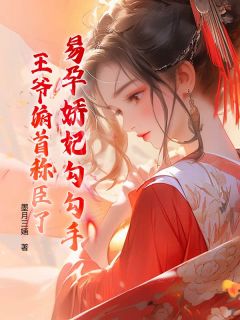 抖音小说裴墨染云清婳裴墨染云清婳无弹窗试读