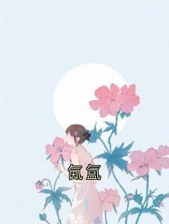 氤氲程牧洲沈秋霜叶琳玉全章节完结版在线阅读