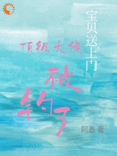 好看的爽爆！被暗恋大佬娇养了小说-爽爆！被暗恋大佬娇养了最新章节阅读