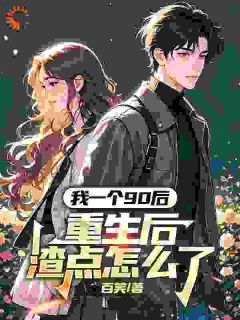 苏磊关婷婷前世被生活毒打，重生后他疯狂搞钱全文(苏磊关婷婷)章节免费阅读
