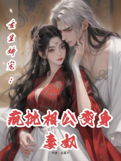 重生娇宠：疯批相公变妻奴小说-重生娇宠：疯批相公变妻奴抖音小说苏渝陈野-暗夜阅读网