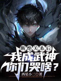 断绝关系后，我成武神你们哭啥？小说-秦洛秦庄云全篇阅读