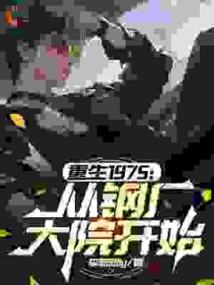 快手李骁李娟主角的小说全本章节大结局