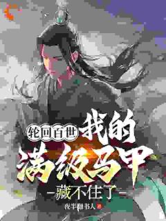 张轩白璃小说最后结局  张轩白璃完结版免费阅读