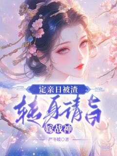 (抖音小说)李雪珺楚睿钦小说全文阅读免费