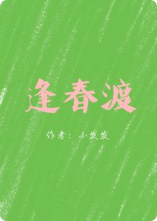 书荒推荐逢春渡(顾云深雪卿)在线试读