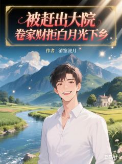 被赶出大院，卷家财拒白月光下乡小说免费阅读 肖时衍杜建阳大结局完整版-暗夜阅读网