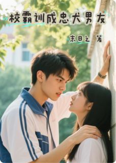 主人公江燃林小满在线免费试读校霸训成忠犬男友最新章节列表