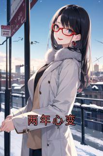 苏稚陆以白周婵全文阅读最新 苏稚陆以白周婵小说目录