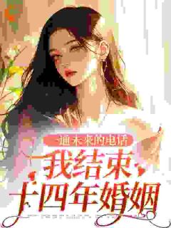 熬夜也要看完的第1章你老公背叛了你小说推荐