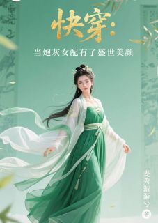 快穿：当炮灰女配有了盛世美颜免费阅读全文，主角林观潮罗双秋小说完整版