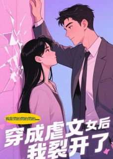 我，霸总亲爹，穿成虐文女主齐墨顾霆琛小说全文阅读
