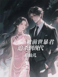宋云窈魏景昭顾辰小说被前世暴君追杀到现代免费阅读