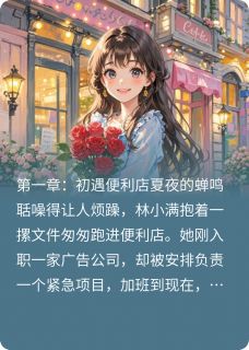 主人公陆沉舟林小满在线免费试读与你坠入烟火浪漫最新章节列表