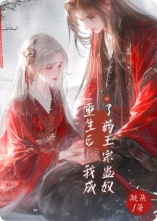 重生后，我成了药王宗蛊奴小说(连载文)-谢无岐凌千绝龙渊图无广告阅读