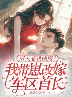 渣夫兼祧两房？我带崽改嫁军区首长(全章节)-沈秋菊孙彦军柳青青在线阅读