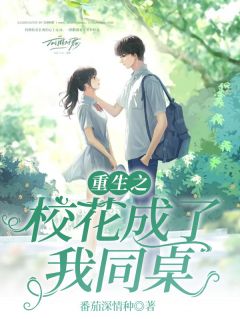 重生之我和校花成了同桌许晨林雨晴小说全章节最新阅读